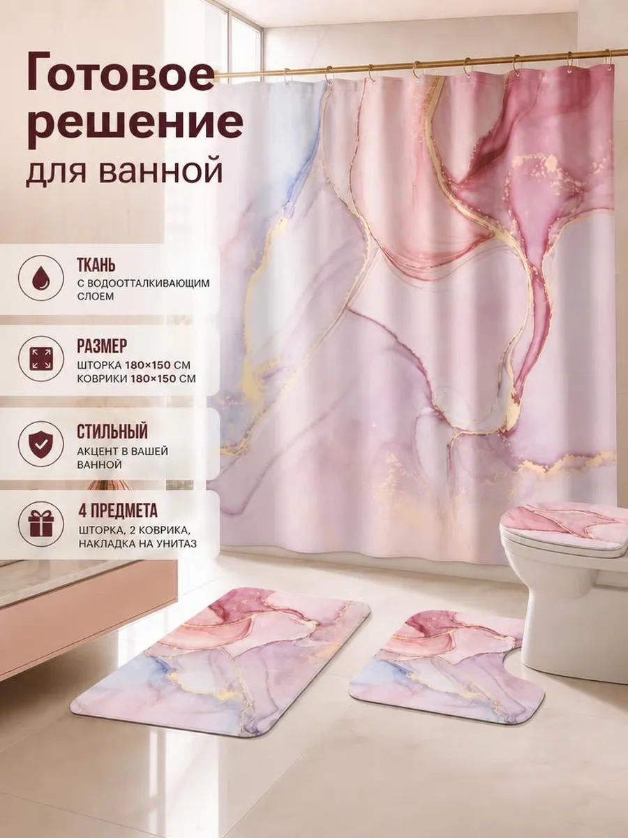 Комплект для ванной SOFANNA ковриков и шторы - фото 1