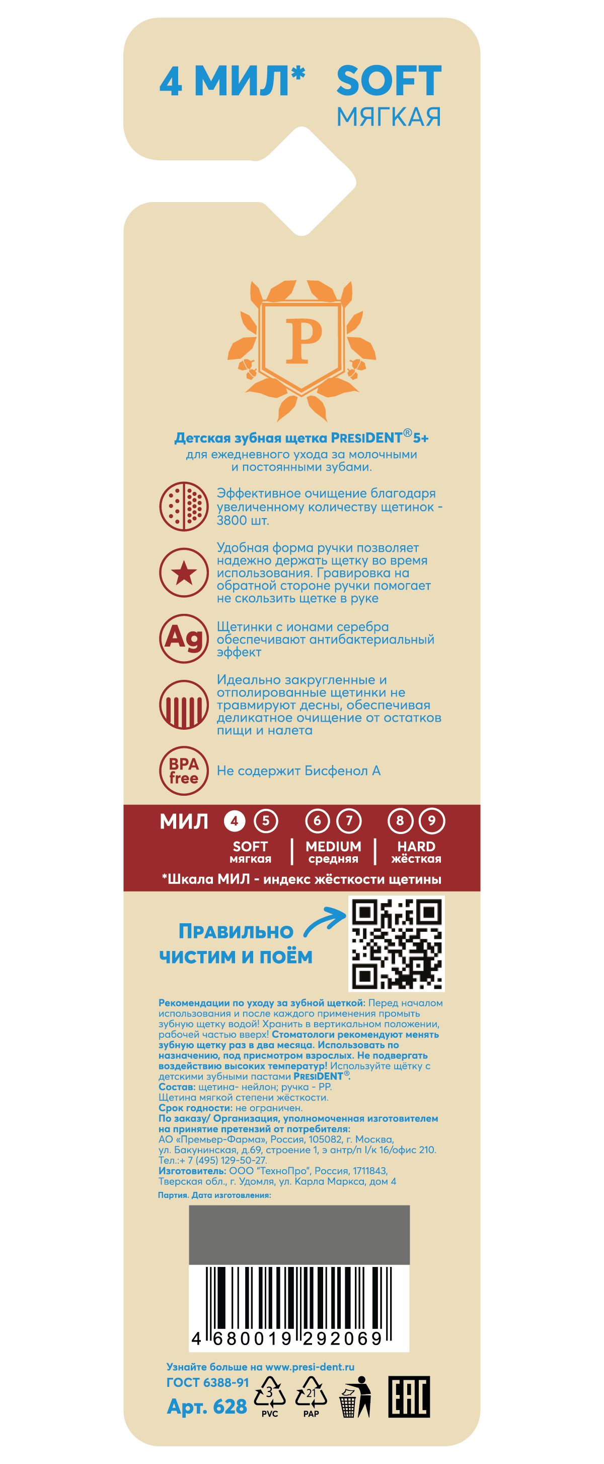 Зубная щетка классическая President от 5 лет в ассортименте - фото 7