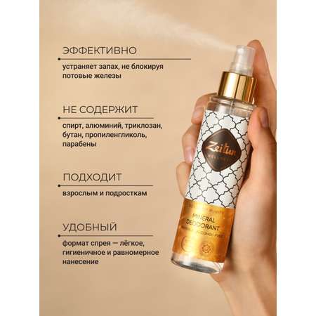 Дезодорант Zeitun Белый Мускус спрей 150 мл
