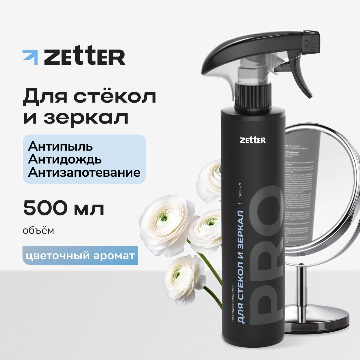 Средство Zetter моющее для стекол и зеркал 500 мл - фото 1
