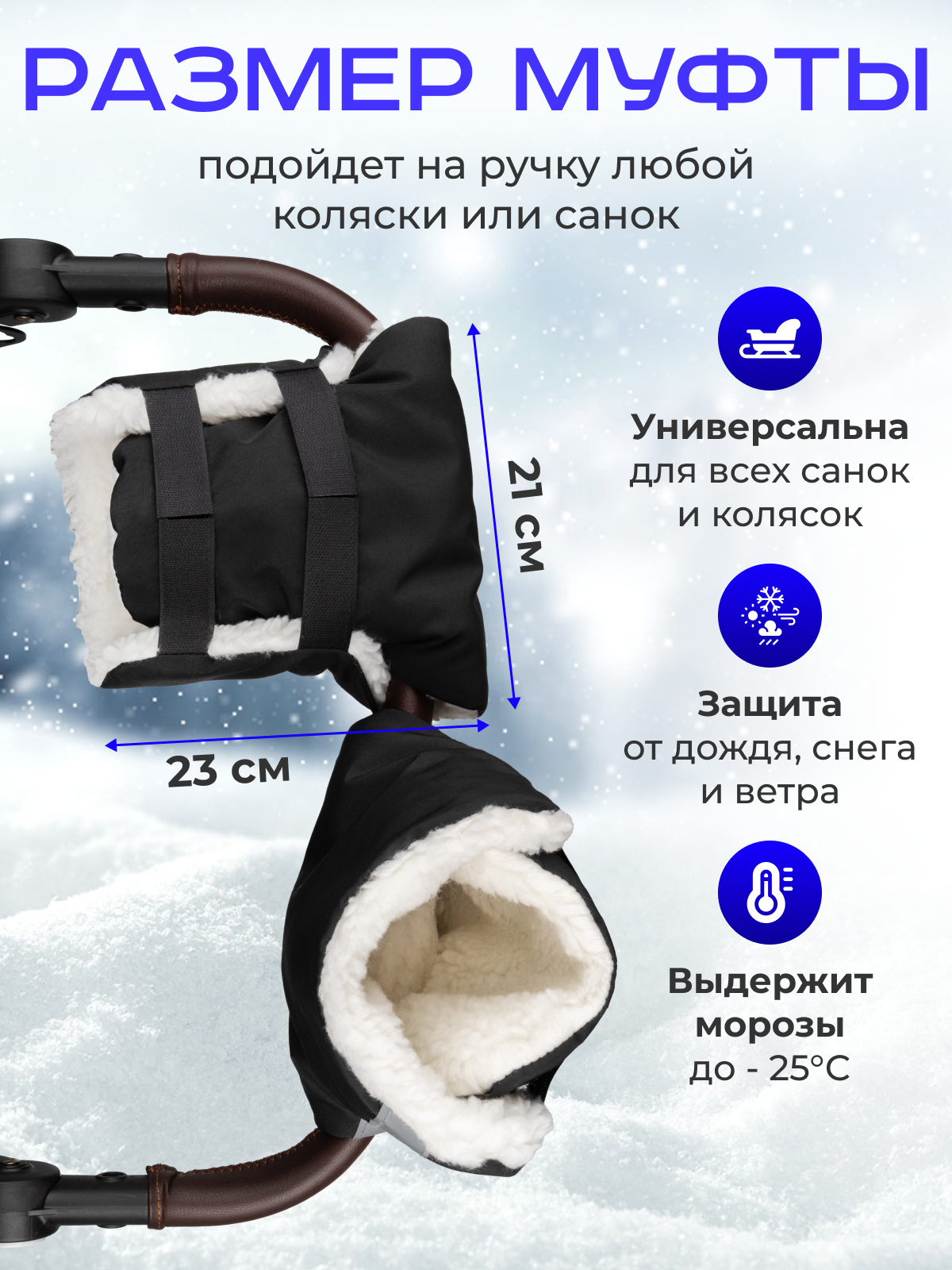 Муфта StrollerAcss Муфта на коляску SA/М1_черный - фото 3