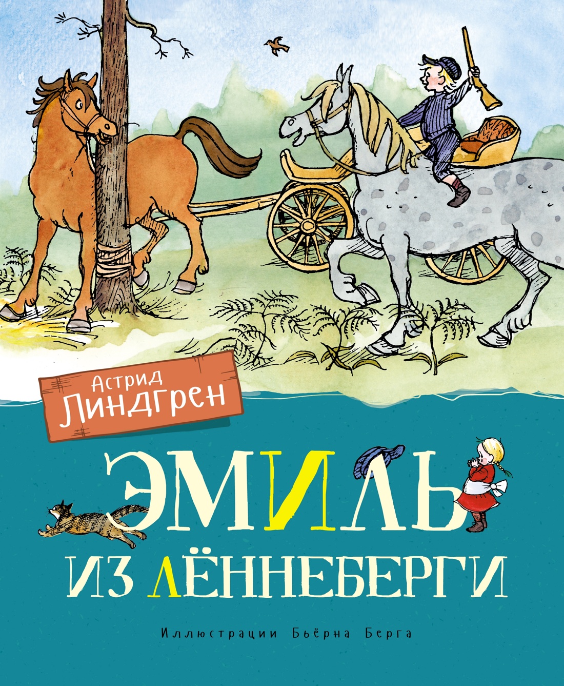 Книга Махаон Линдгрен. Эмиль из Лённеберги (худ. Берг Б.). Комплект из 3-х книг - фото 9