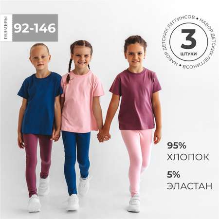 Леггинсы 3 шт BeeBoo