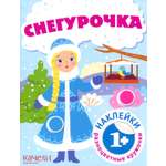 Книга Качели Снегурочка с наклейками