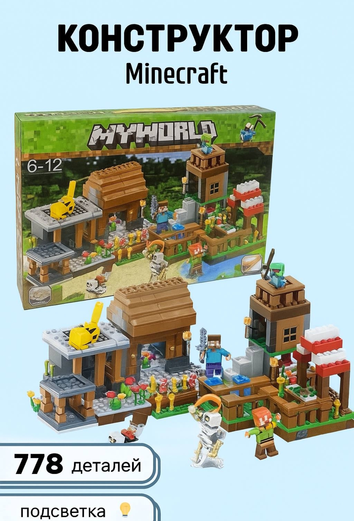 Конструктор BalaToys MyWorld Деревня 778 дет. - фото 8