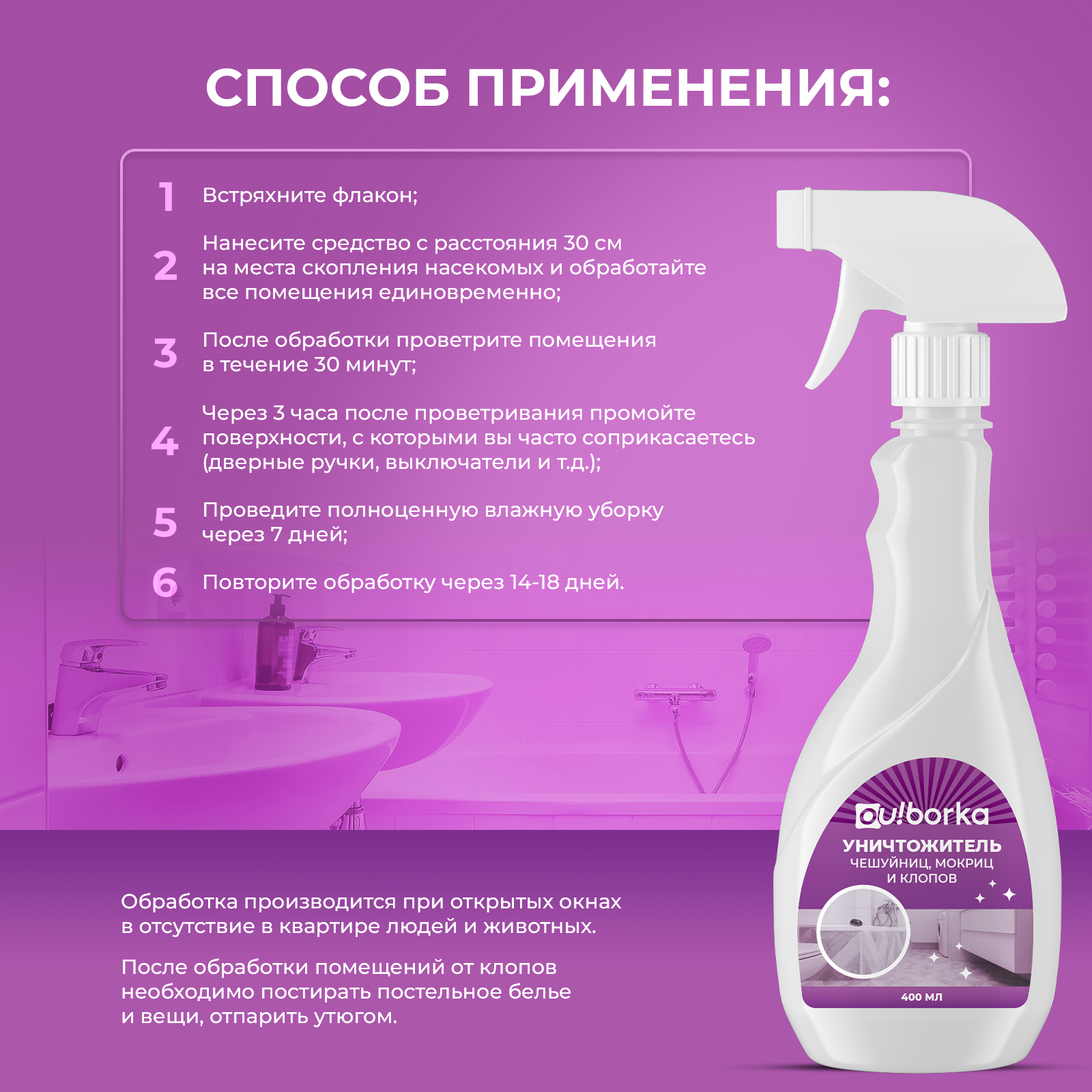 Уничтожитель насекомых Ou!borka 400 мл - фото 6