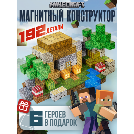 Конструктор BAZUMI Minecraft майнкрафт магнитный lego 192 дет.