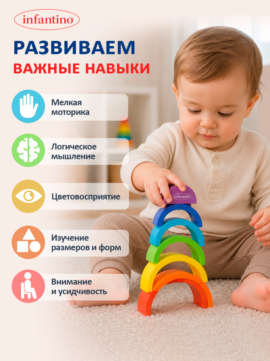 Игрушка INFANTINO сортер Радуга - фото 2