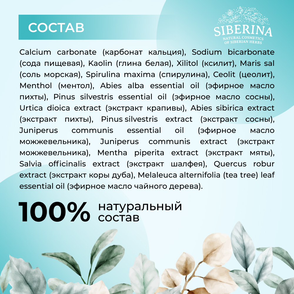Зубная паста Siberina - фото 9