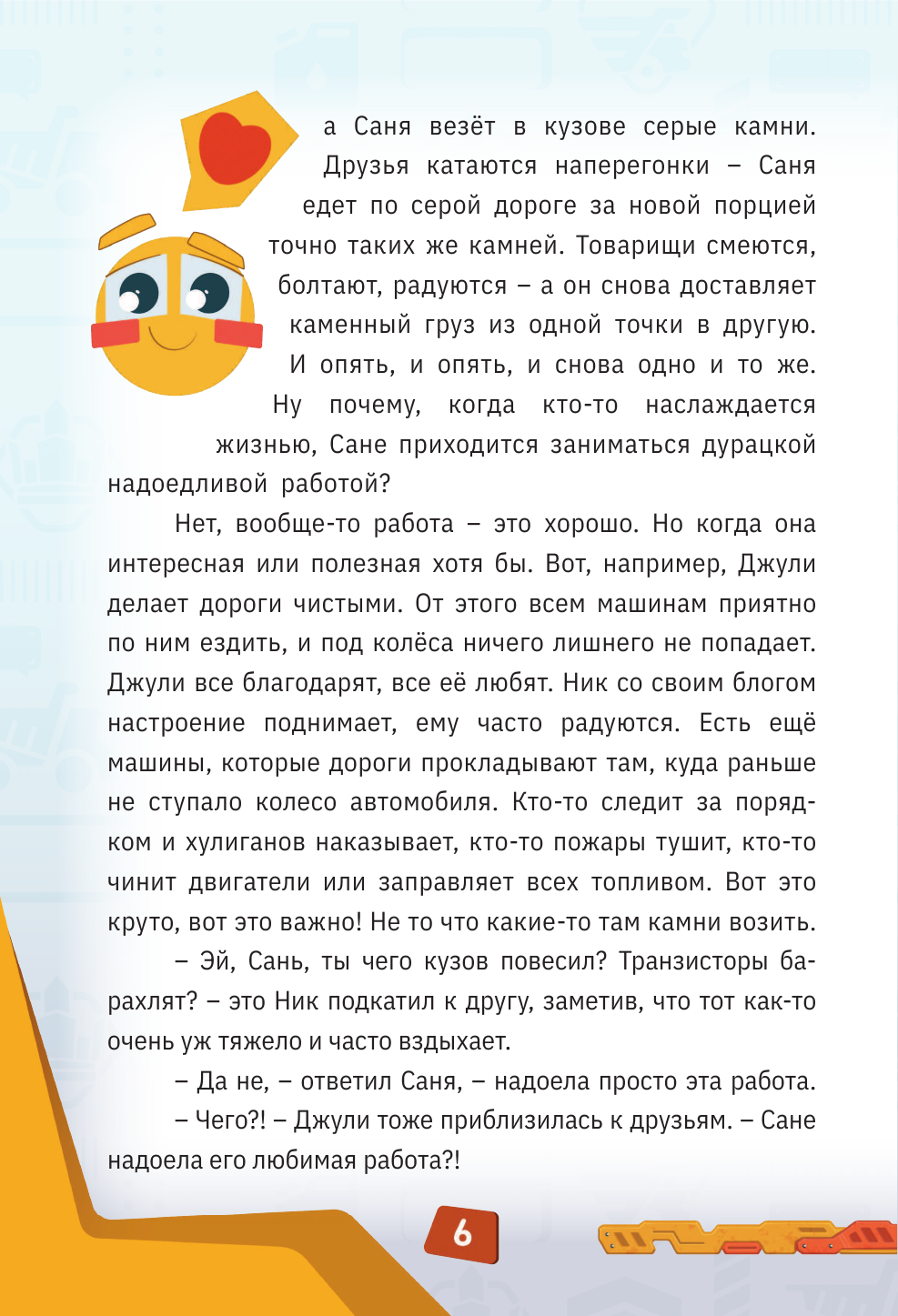 Книга Эксмо Грузовички Приключения продолжаются Большой сборник новых историй - фото 10