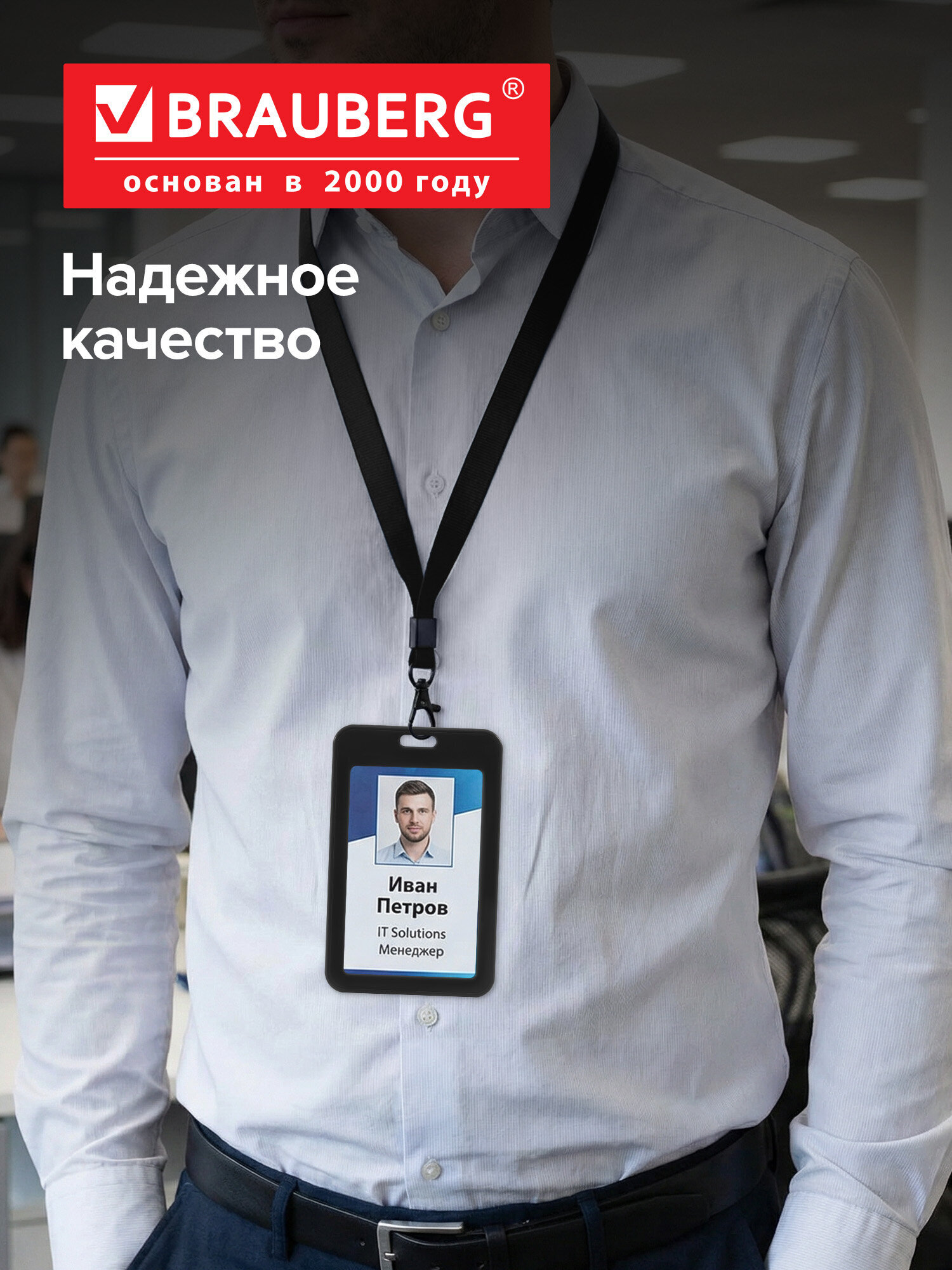 Бейдж Brauberg черный с лентой и карабином - фото 6