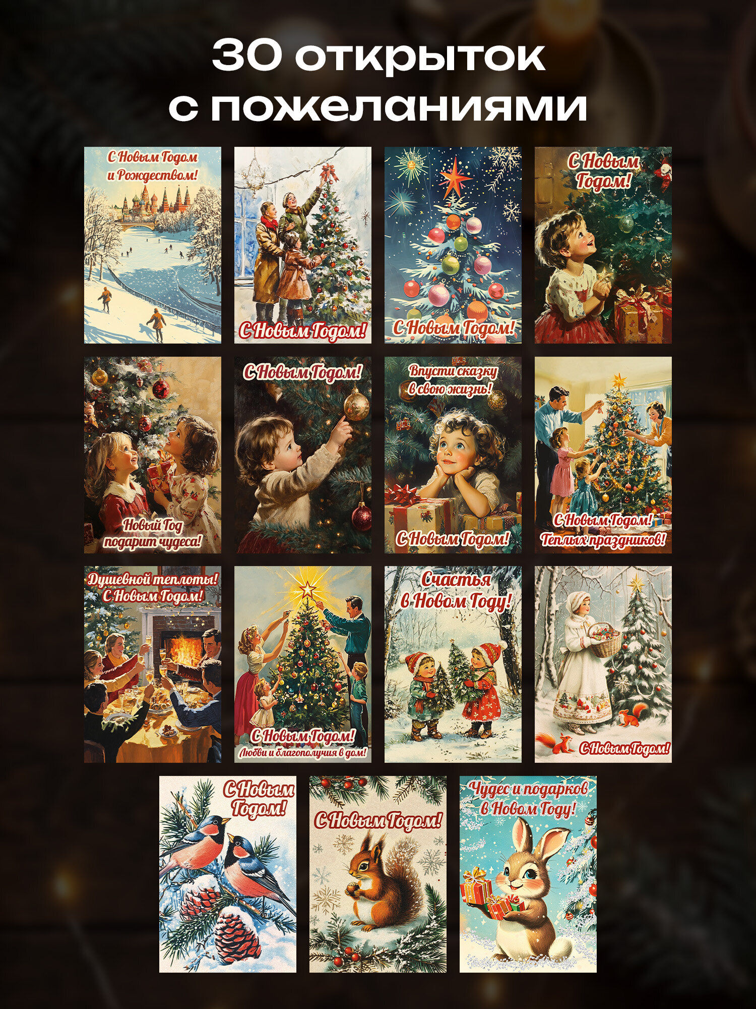 Открытки новогодние Золотая сказка мини набор 30 штук на Новый год - фото 2