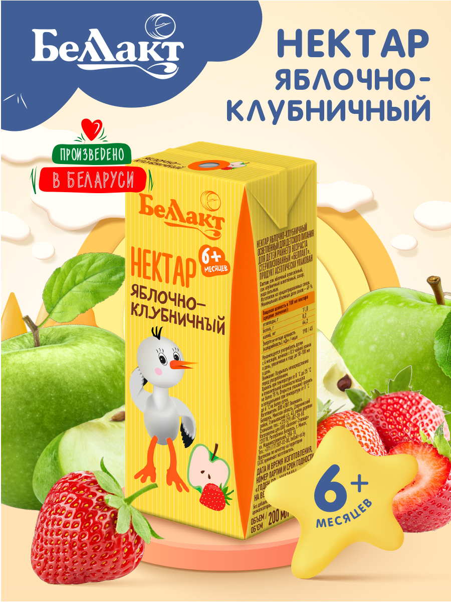 Нектар Беллакт яблочно-клубничный 200 мл х 9 шт - фото 1