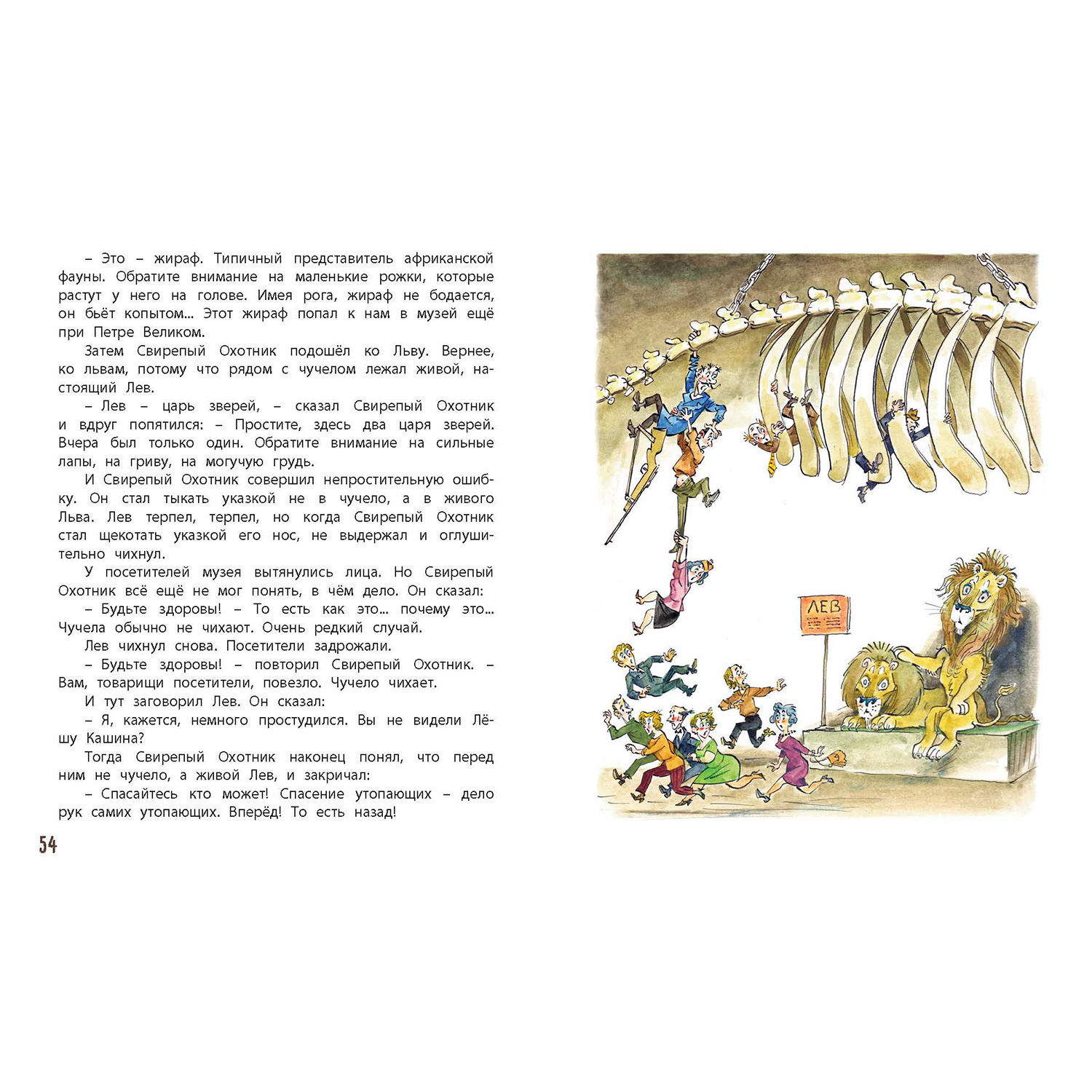 Книга ЭНАС-книга Лев ушёл из дома - фото 7