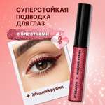 Цветная жидкая подводка с блестками ХОББИЛАБ для макияжа стрелок жидкий рубин с кисточкой