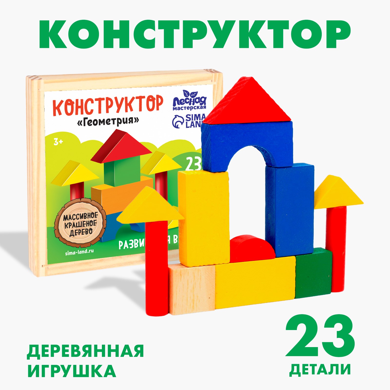 Конструктор Лесная мастерская Геометрия деревянный - фото 1