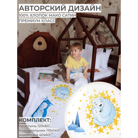 Детское постельное белье Dr. Hygge медвежонок