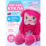 Мягкая игрушка кукла