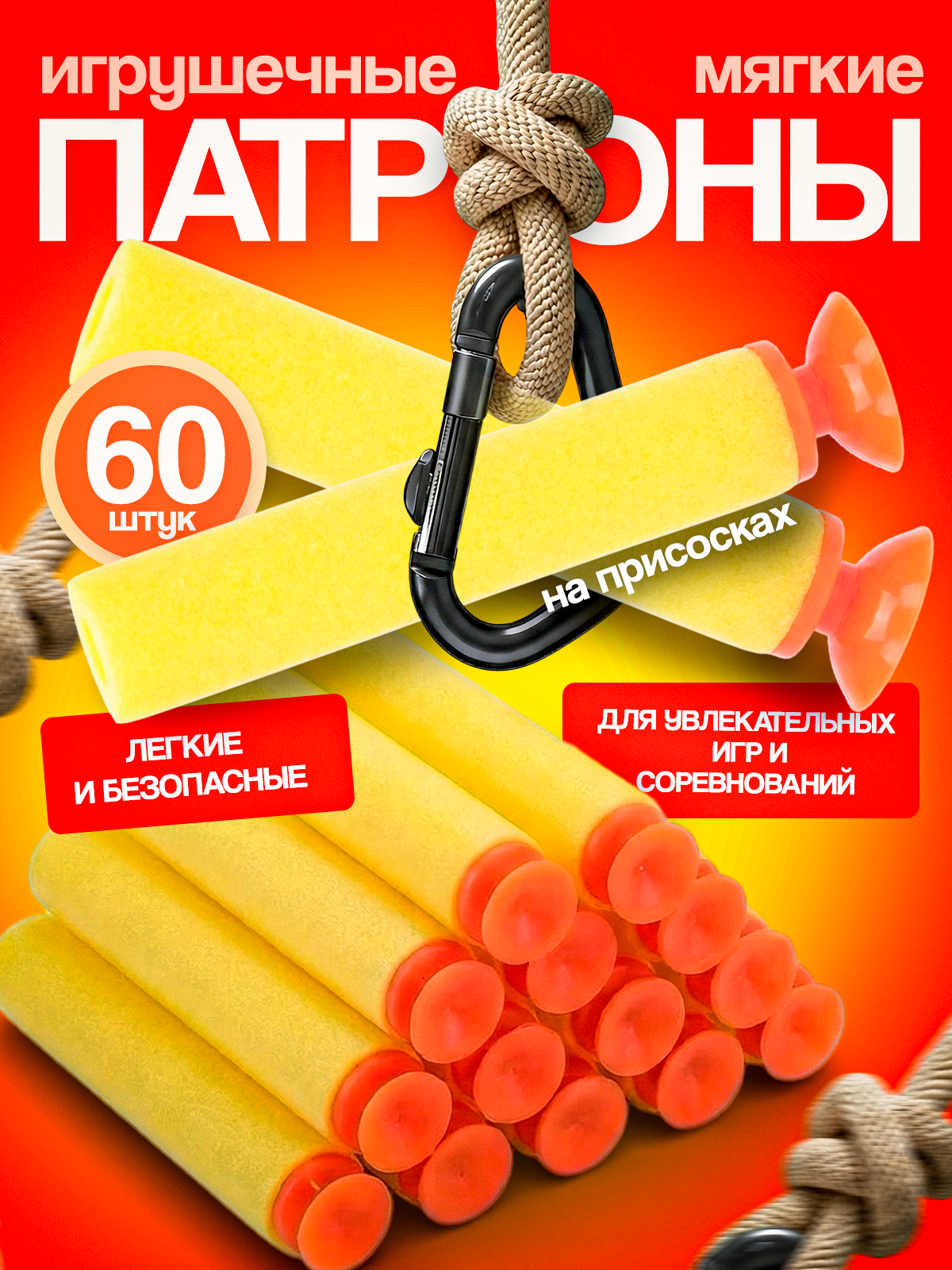 Изображение товара Набор мягких игрушечных патронов для Nerf 60 шт MagicStyle