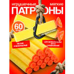 Игрушечные патроны MagicStyle