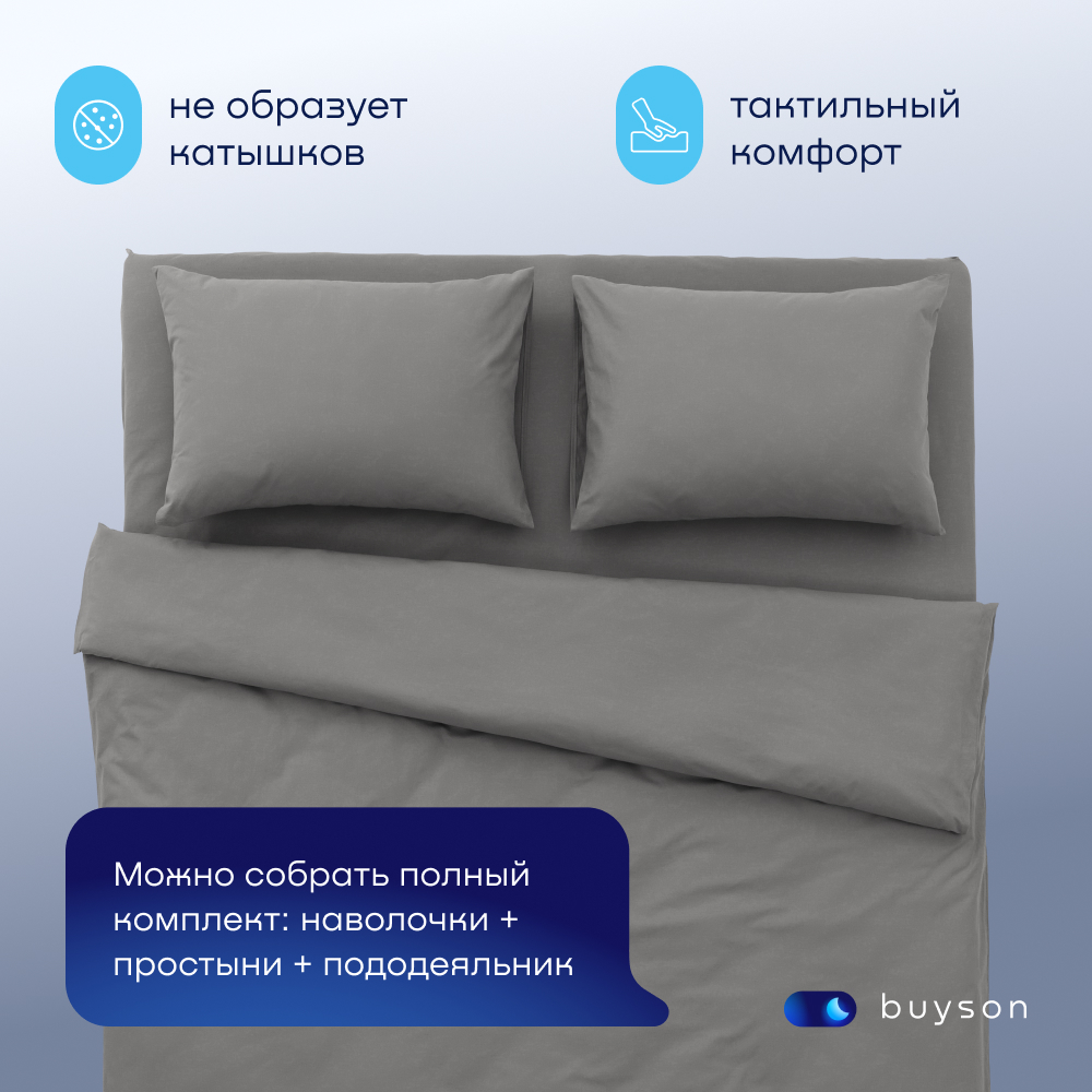 Пододеяльник buyson BuyDream 175 x 215 см - фото 5