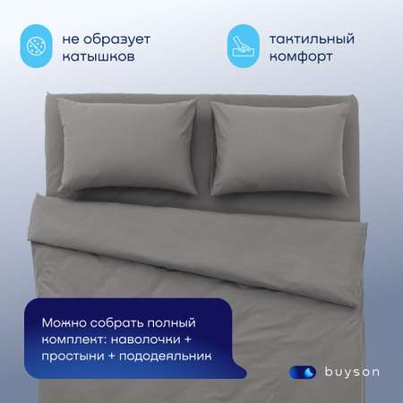 Пододеяльник buyson BuyDream 175х215 см, хлопок (поплин), стальной