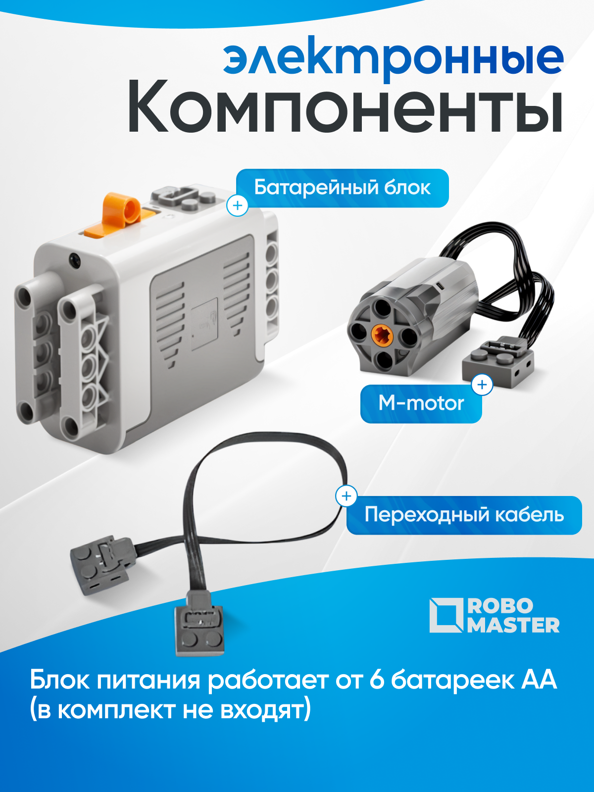 Конструктор ROBO MASTER Технология и физика электронный - фото 2