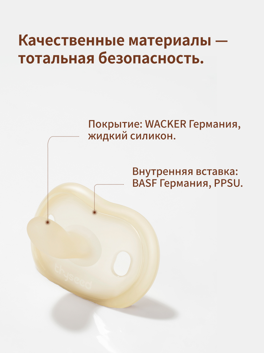 Пустышка thyseed силикон - фото 17