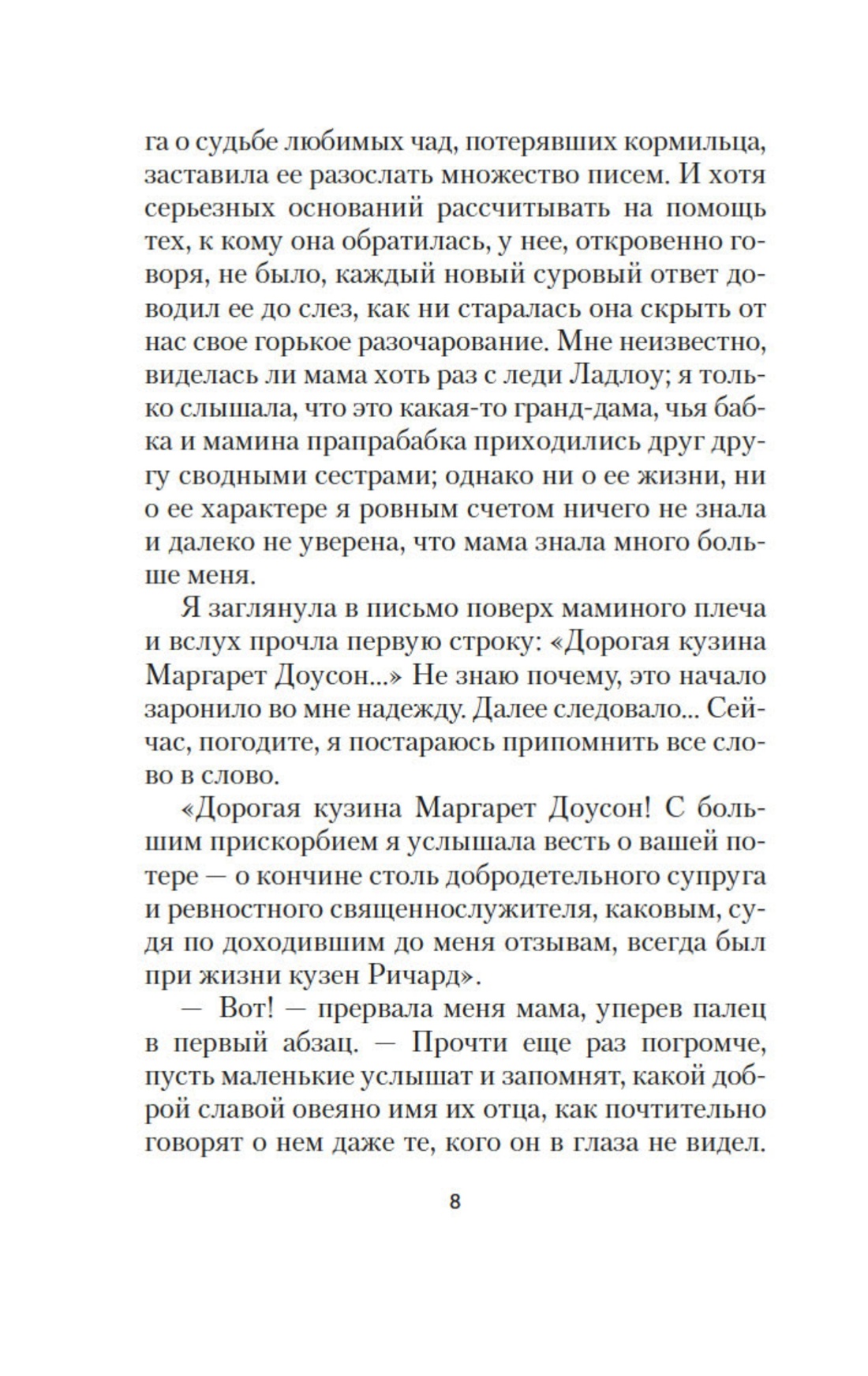 Книга АЗБУКА Миледи Ладлоу - фото 10