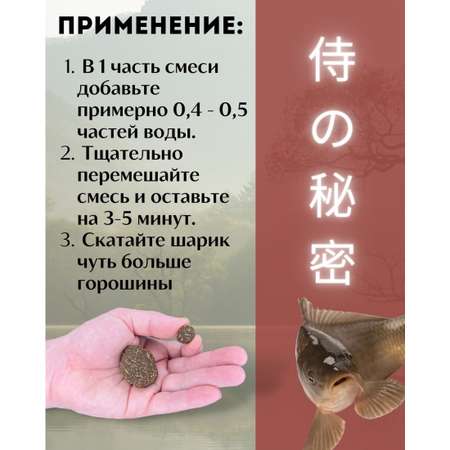 Насадка для Херабуна Клёв100 Секрет Самурая 300г