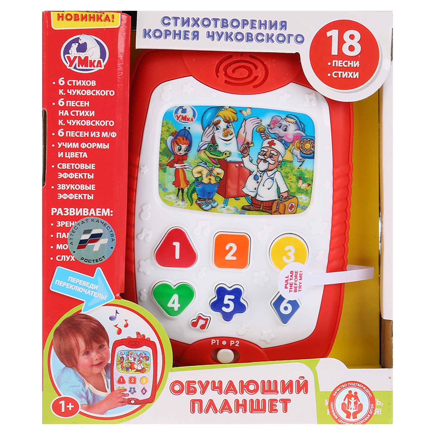 Игрушка УМка планшет - фото 2