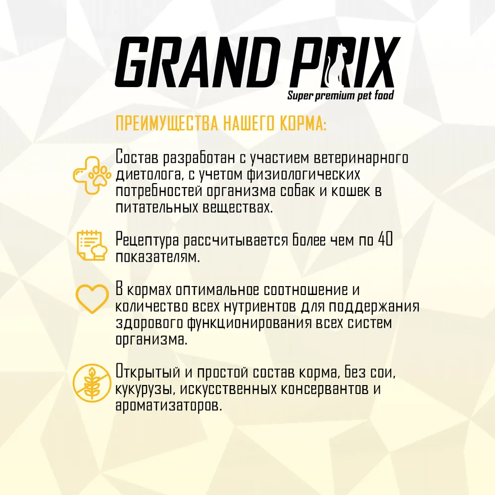 Корм сухой Grand Prix Для кошек - фото 4