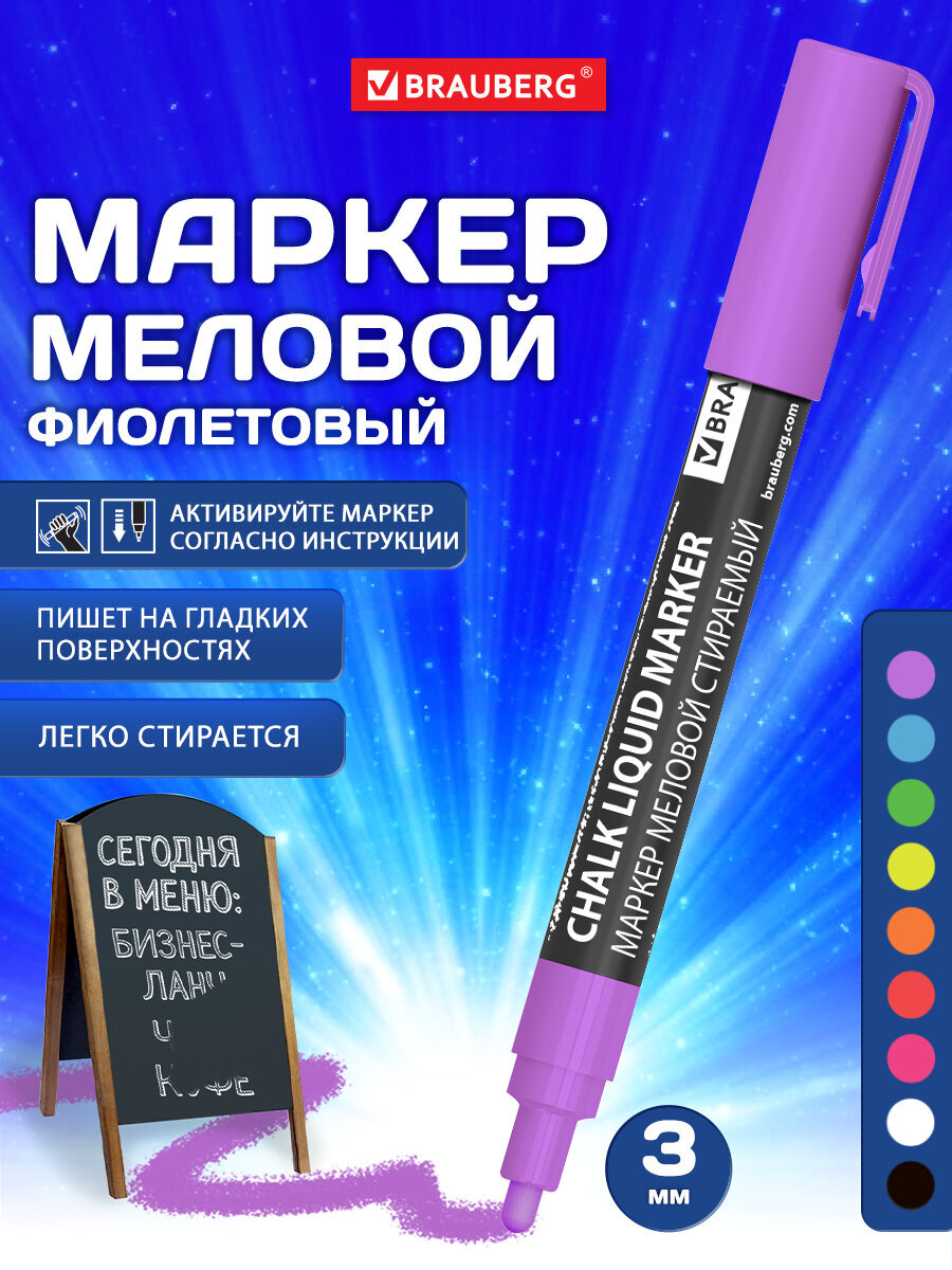 Маркеры Brauberg меловые 1 цв. - фото 1