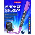 Маркеры Brauberg меловые 1 цв.