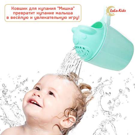 Ковш LaLa-Kids для купания Мишка 0.5 л бирюзовый