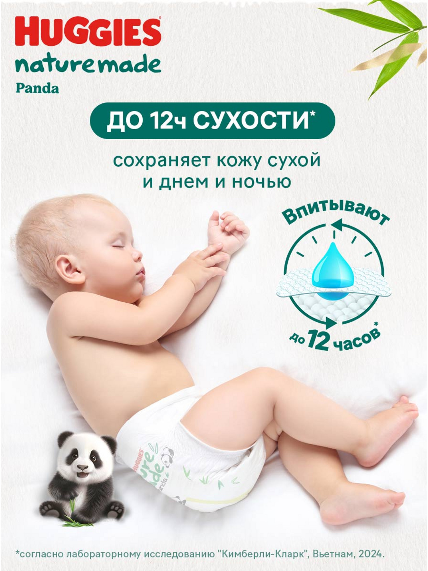 Трусики Huggies Naturemade Panda XL (12-17кг) 36 шт. - фото 11