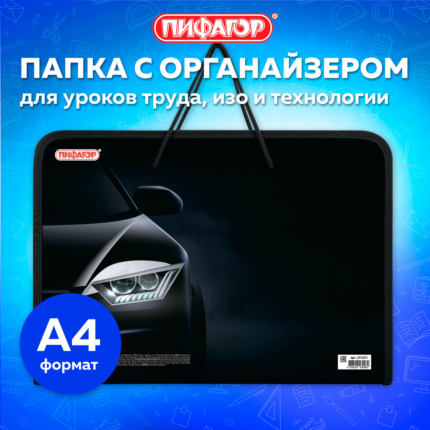 Папка для тетрадей Пифагор А4 - фото 1