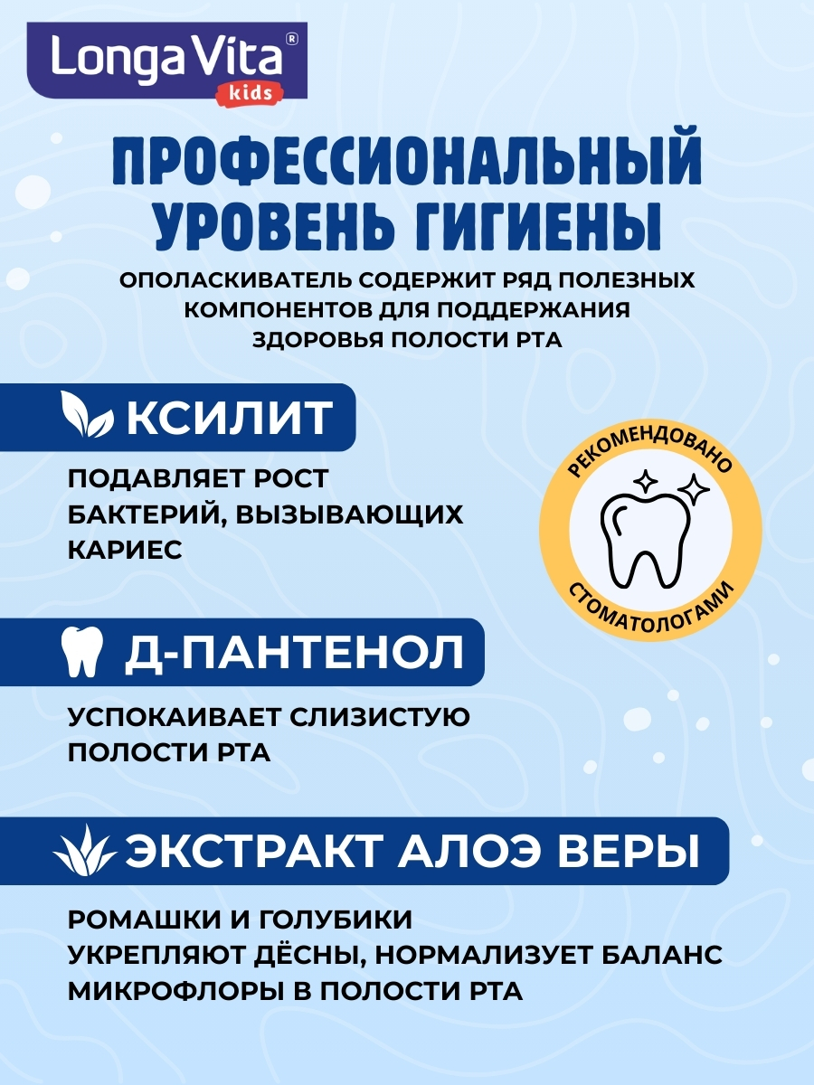 Ополаскиватель LONGA VITA 300 мл - фото 3