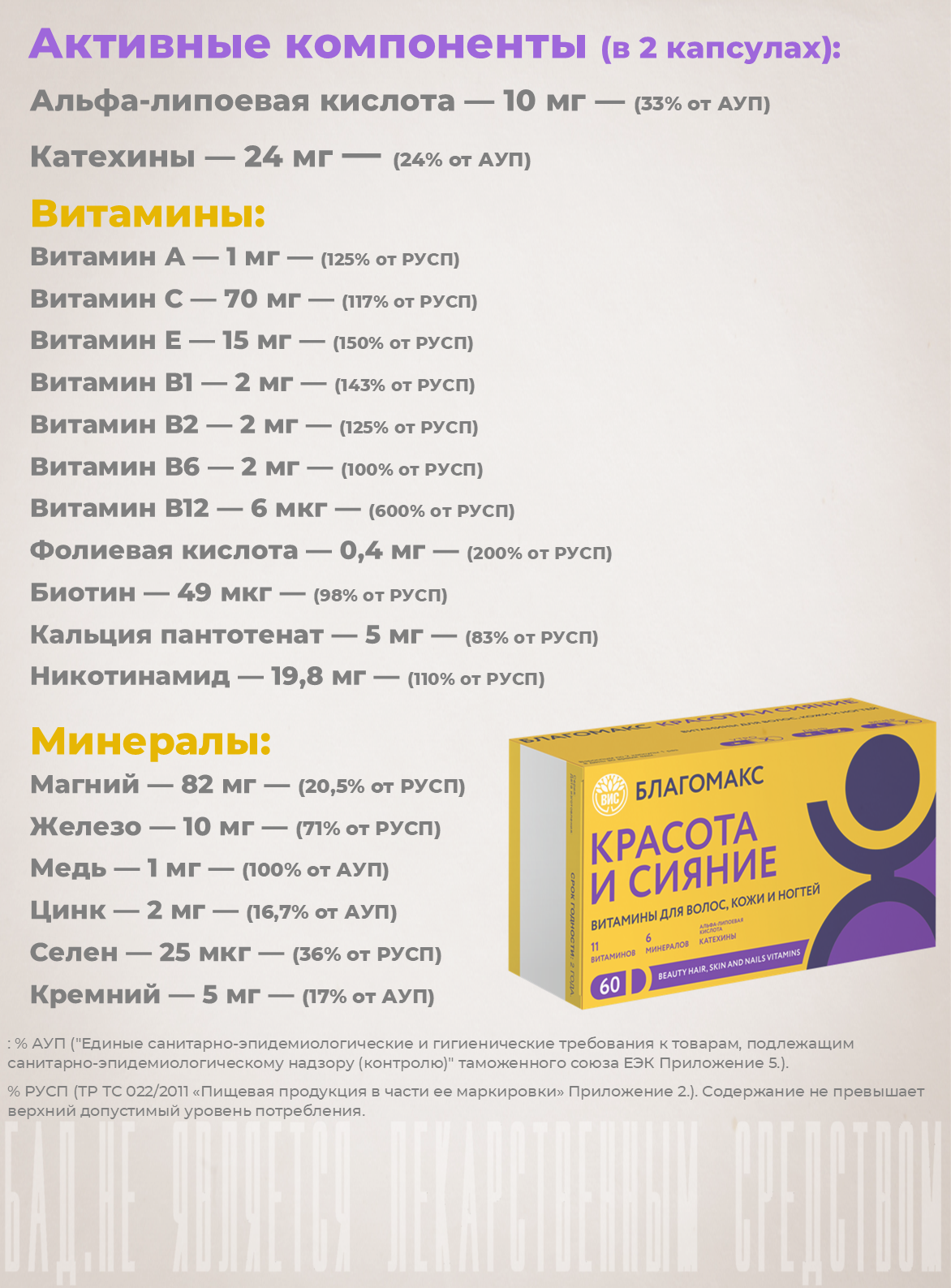БАД Благомакс красота и сияние витамины для волос кожи и ногтей 60 капсул - фото 4
