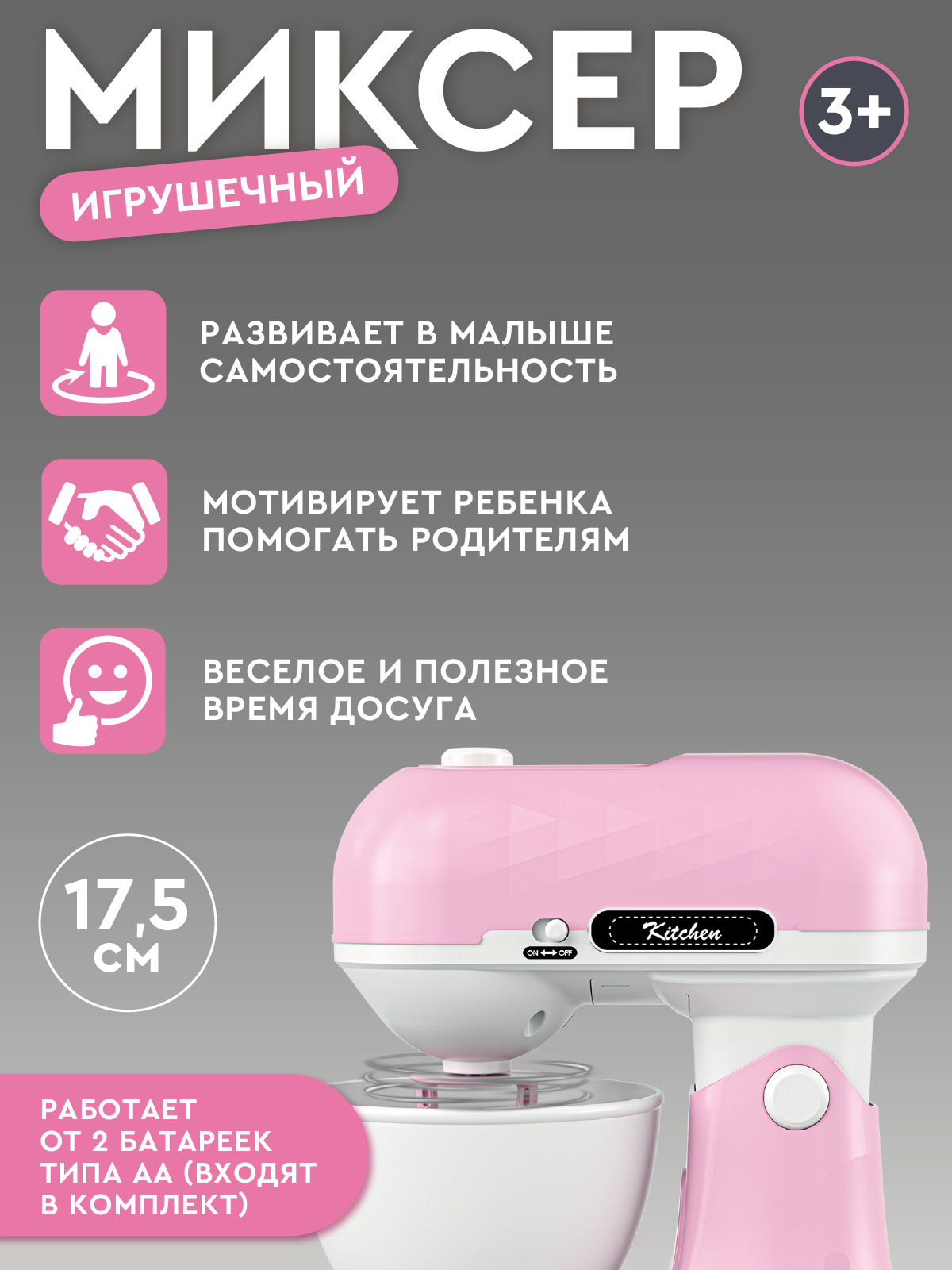 Игрушка AMORE BELLO миксер - фото 3