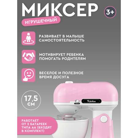 Игрушка AMORE BELLO миксер