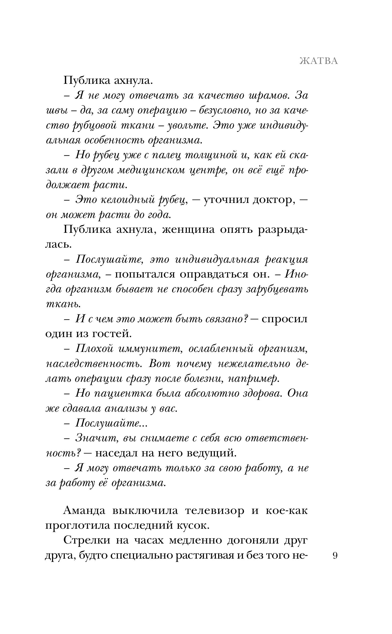 Книга Эксмо Жатва - фото 7