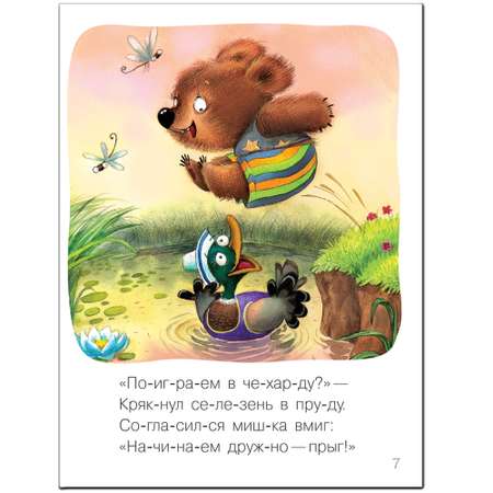 Книга МОЗАИКА kids Я читаю сам Стихи Мишка
