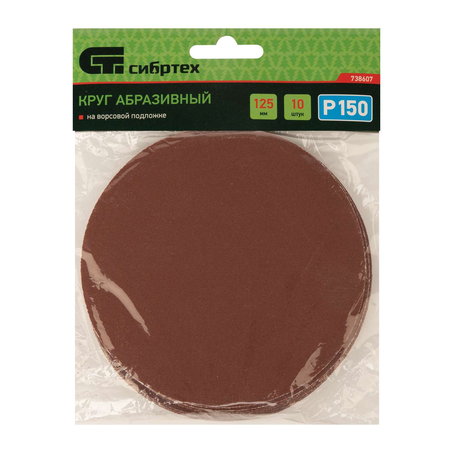 Круг абразивный сибртех P150 125мм 10шт - фото 3