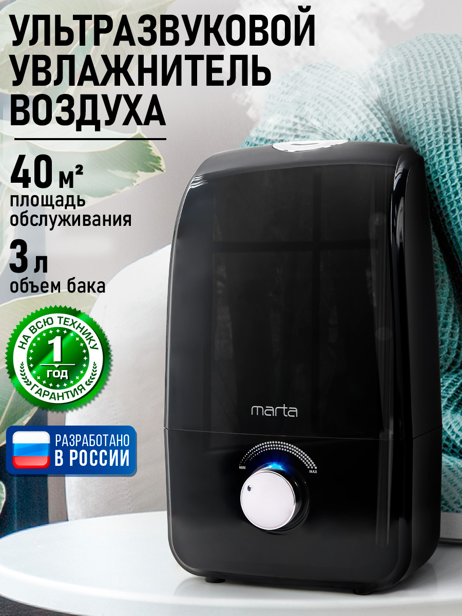 Увлажнитель воздуха ультразвуковой MARTA MT-2374 черный жемчуг - фото 1