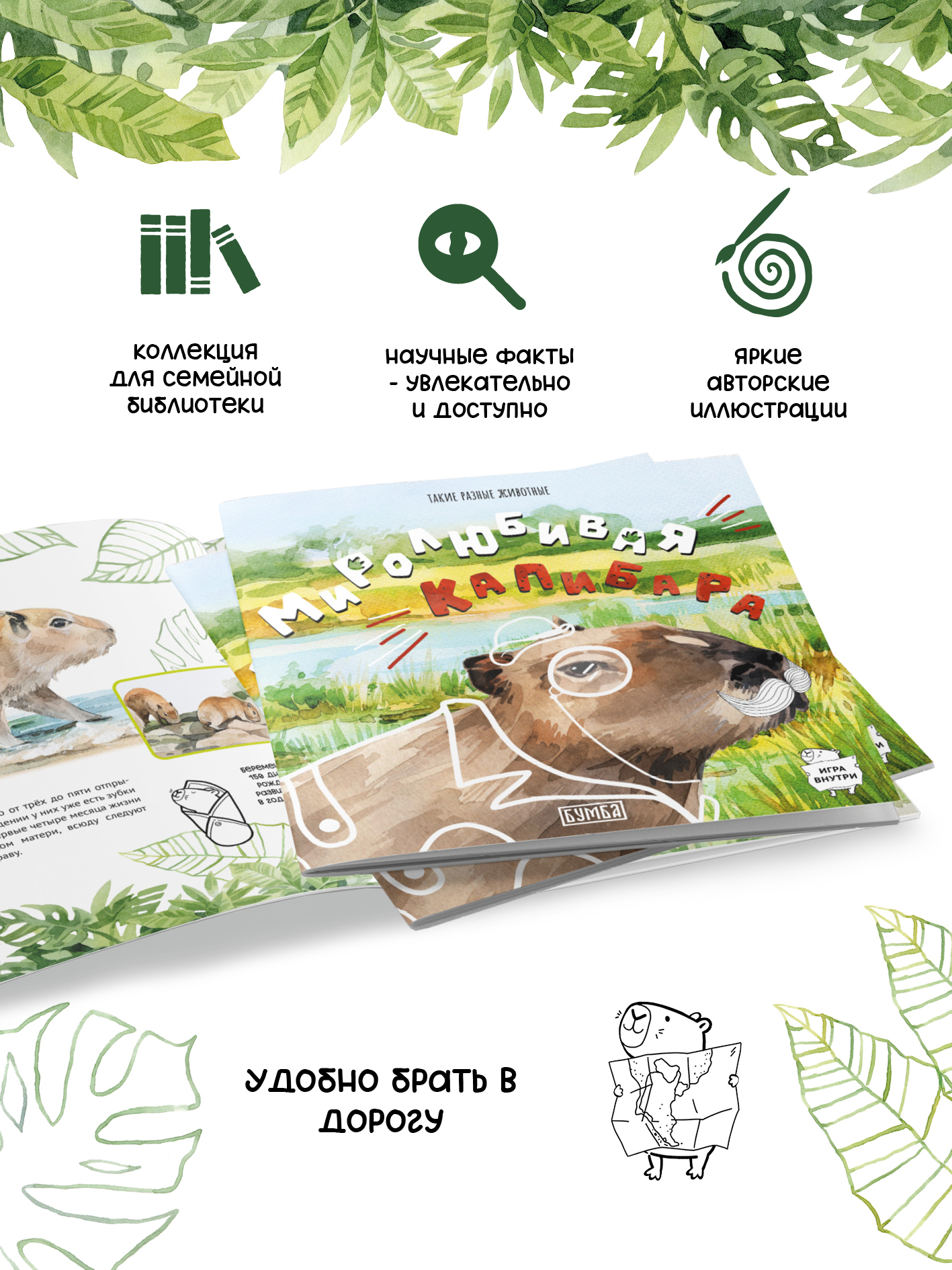 Книга Бумба Миролюбивая капибара - фото 3