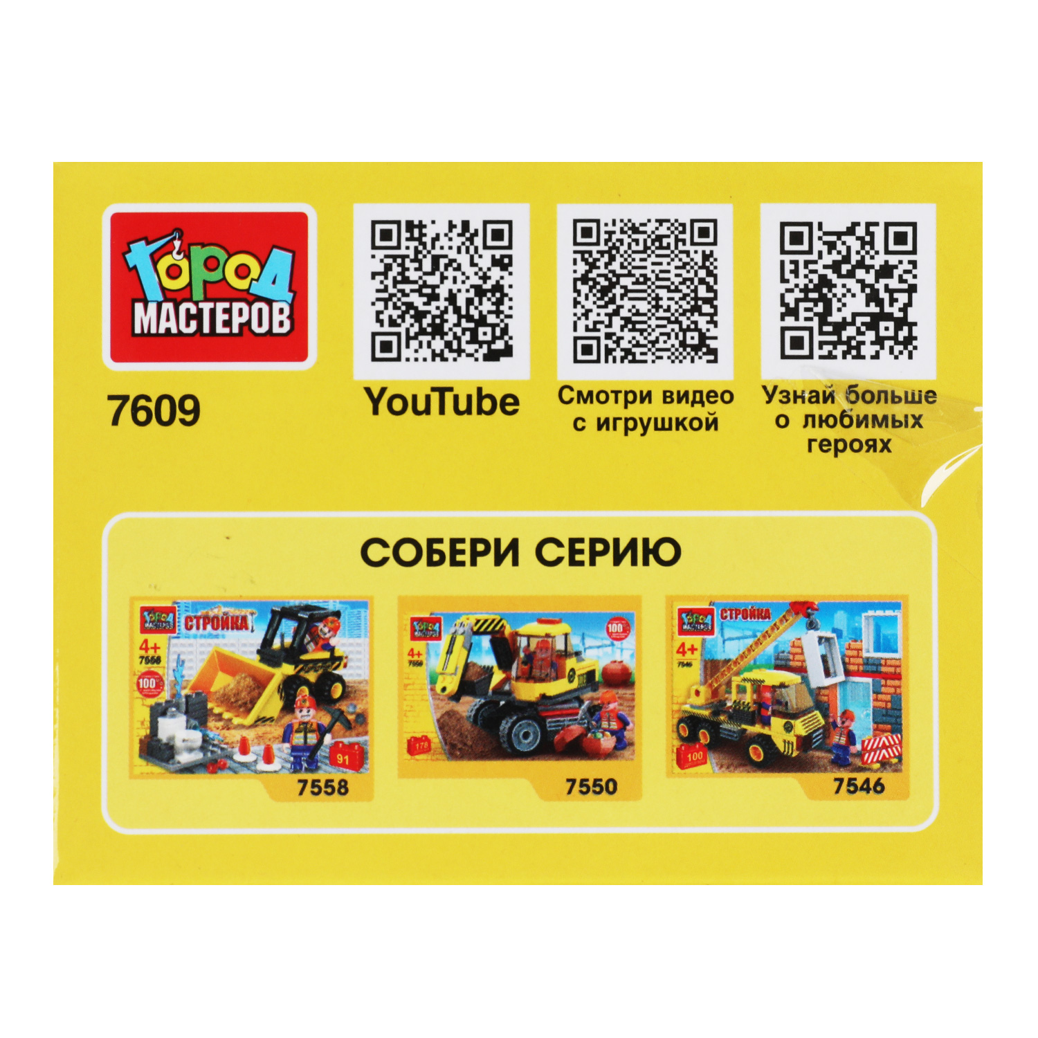 Конструктор Город мастеров - фото 2