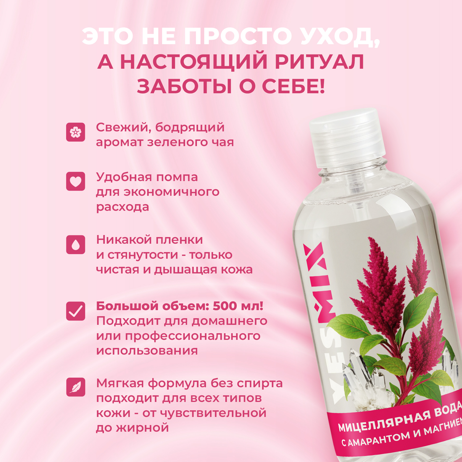 Мицеллярная вода YesMix 500 мл 1 шт. - фото 5