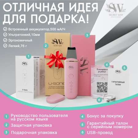 Аппарат для чистки лица Secret Way Ультразвуковой массажер электрический Микротоки розовый