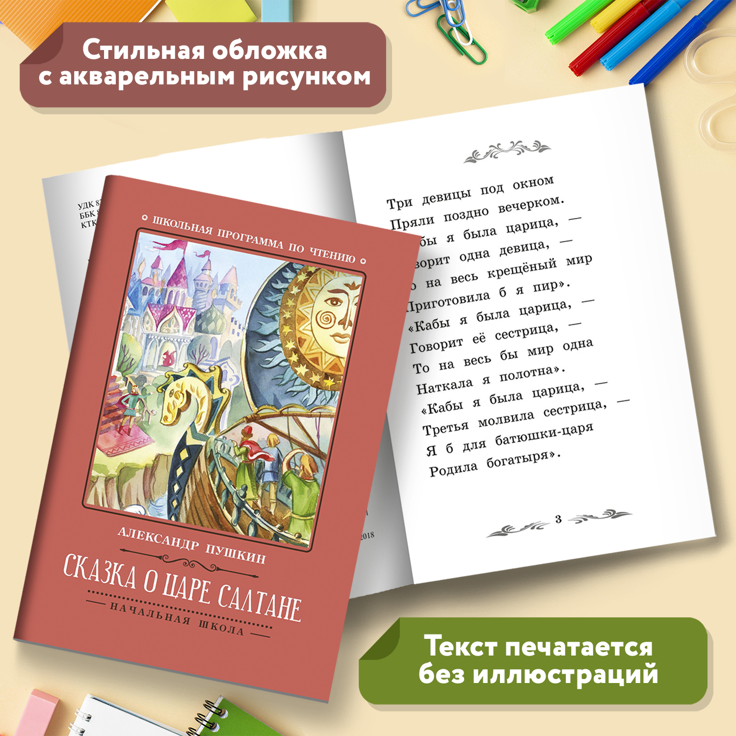 Книга Феникс Сказка о царе Салтане - фото 5